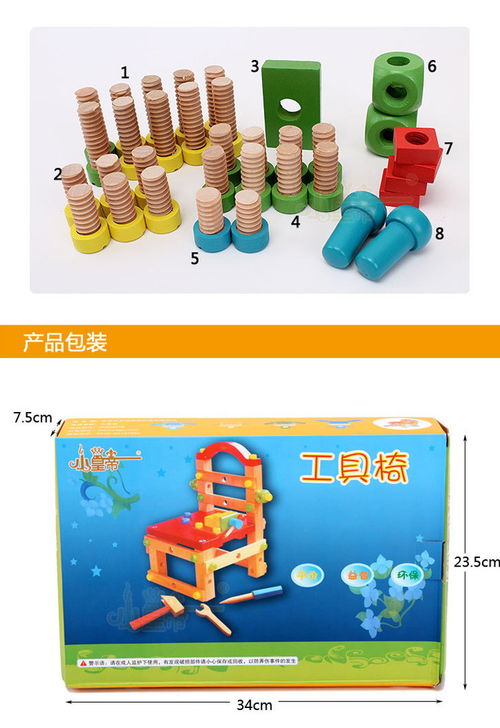 小皇帝木制螺母组合益智玩具 益智与趣味并存的鲁班椅板凳体验揭秘
